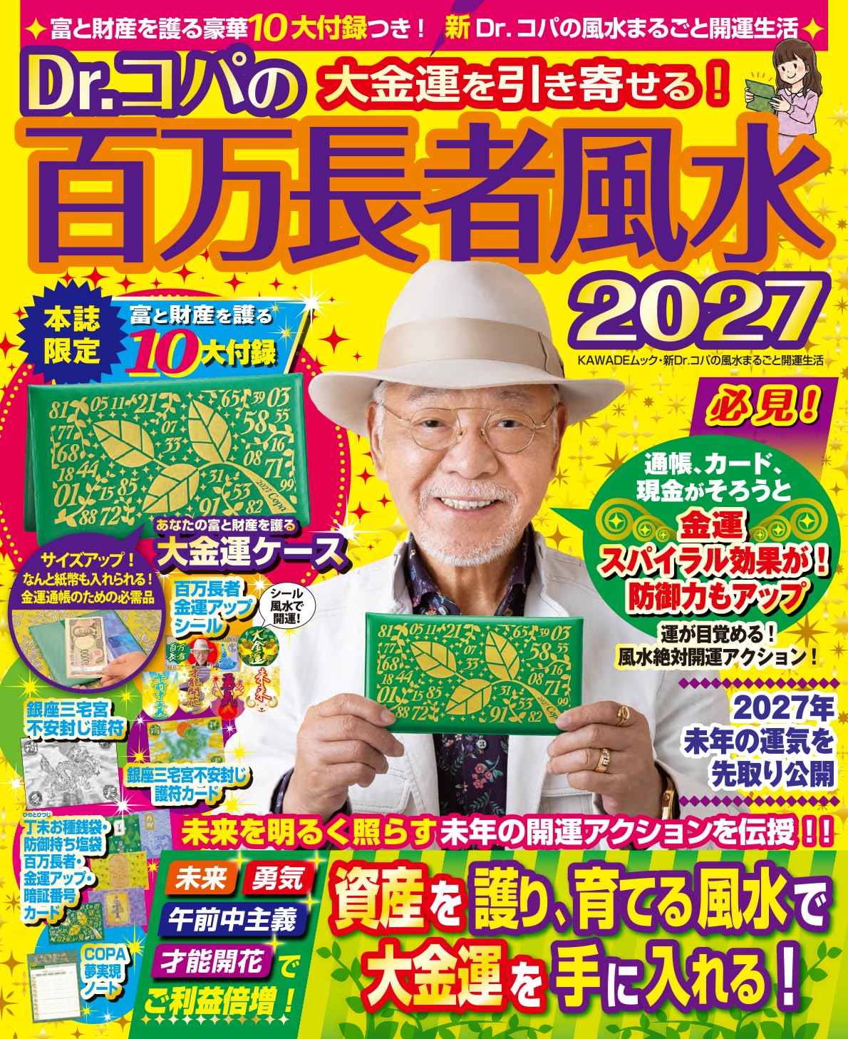 ドクターコパ　大天下玉 81+s7Z5fGEL.jpg